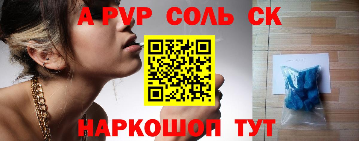 A PVP Соль  цены   Старая Купавна  А ПВП СК  Вход с VPN  A PVP 
