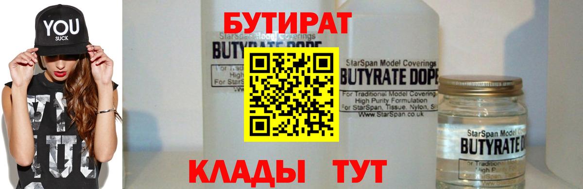 Старая Купавна  Бутират буратино  БУТИРАТ  Вход с VPN 