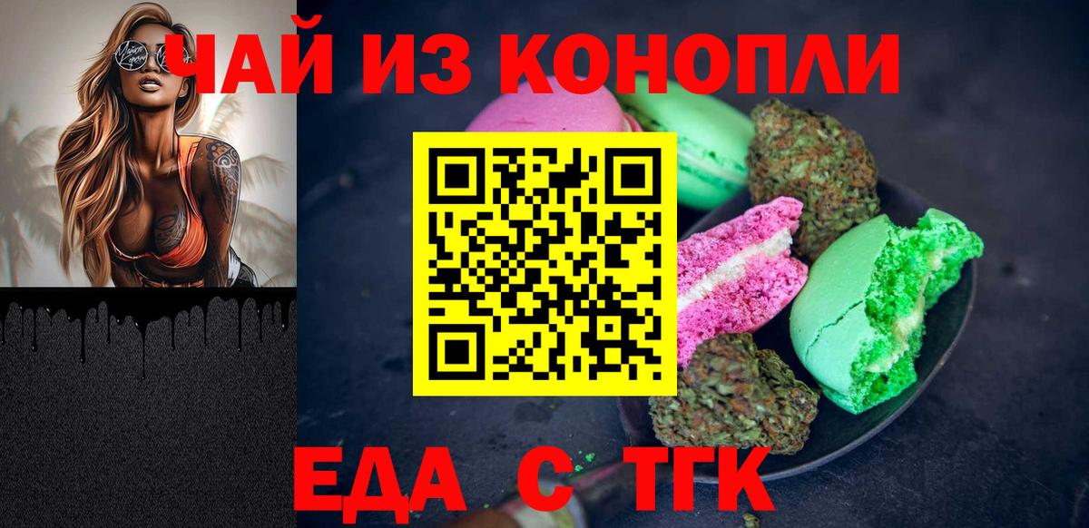 Печенье с ТГК марихуана  Вход с VPN  Старая Купавна 