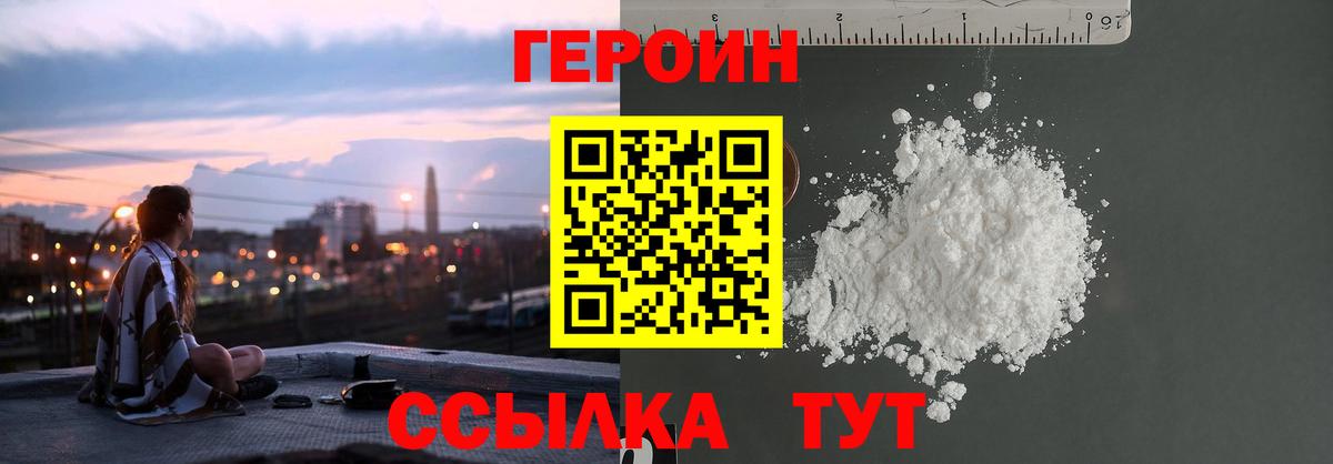 Героин  Вход с VPN  Старая Купавна  ГЕРОИН белый 